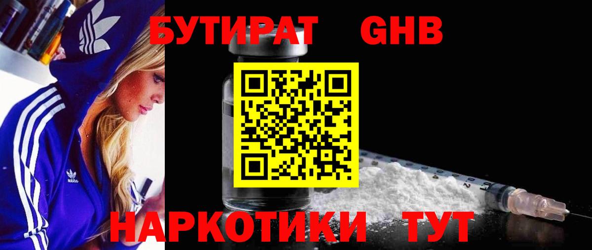 БУТИРАТ бутик Дивногорск