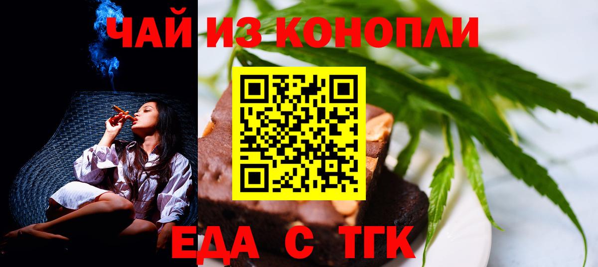 Печенье с ТГК марихуана  Вход с VPN  Дивногорск 
