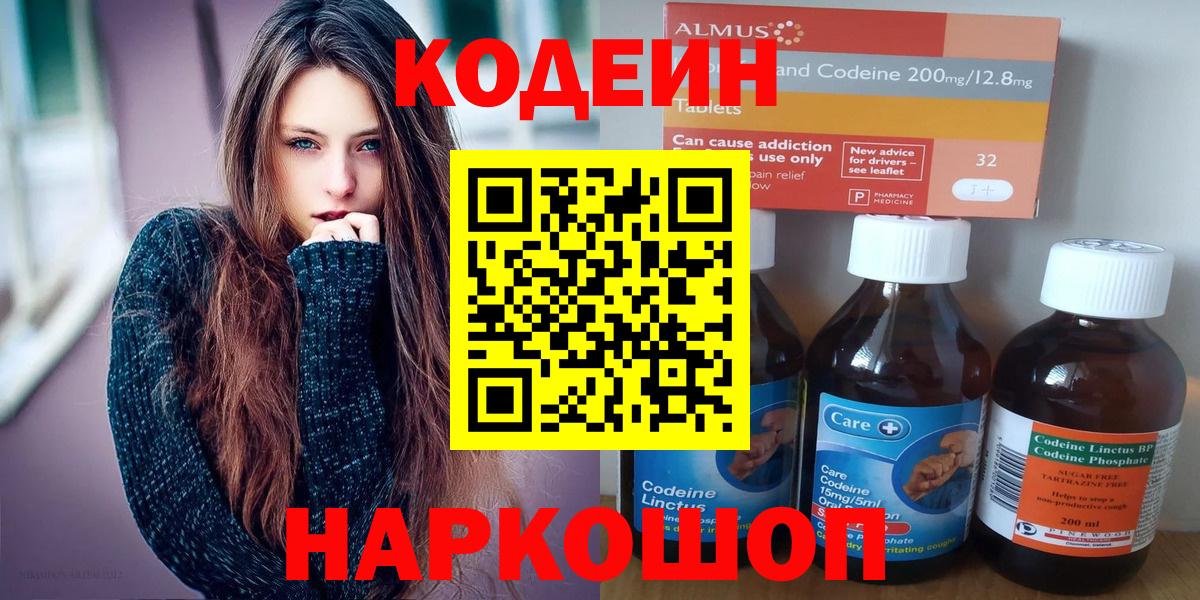 Codein напиток Lean (лин) Дивногорск