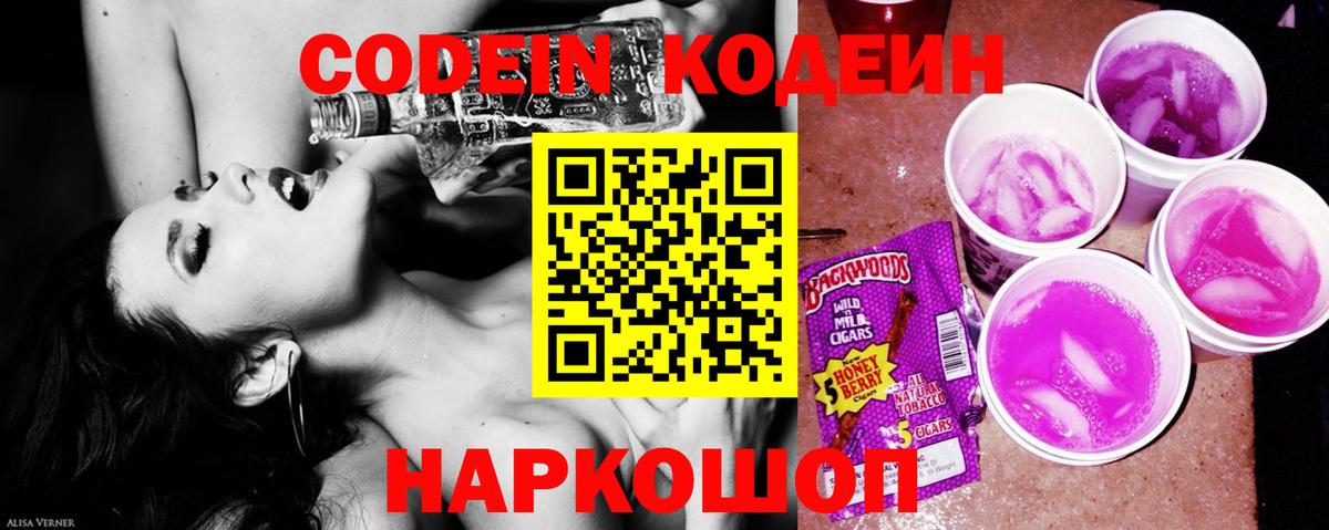 Дивногорск  Кодеин Purple Drank  Вход с VPN 