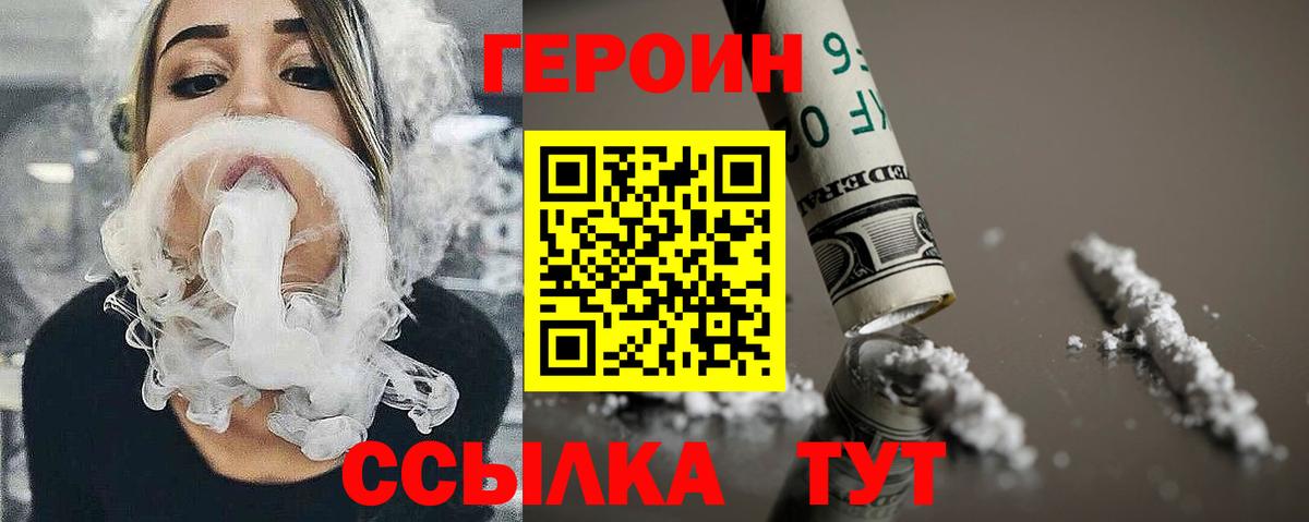 ГЕРОИН VHQ Дивногорск