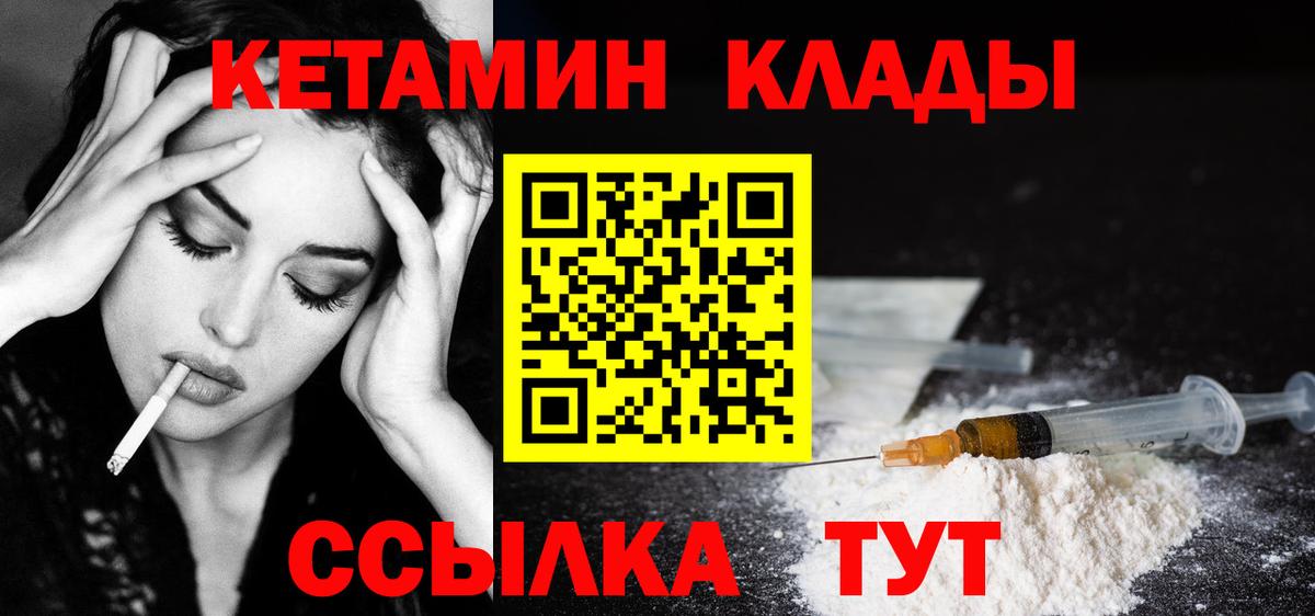 Дивногорск  КЕТАМИН VHQ  Вход с VPN 