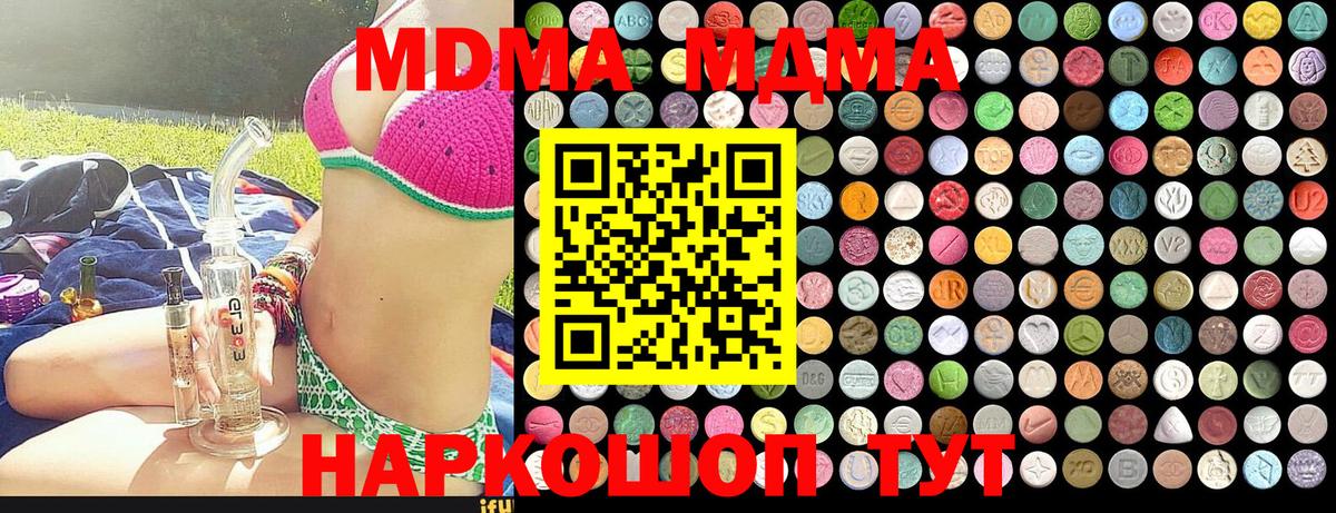 MDMA кристаллы  МДМА кристаллы  МДМА  Вход с VPN  Дивногорск 