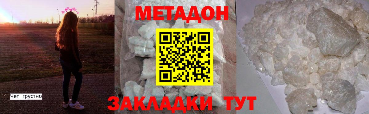 МЕТАДОН VHQ Дивногорск
