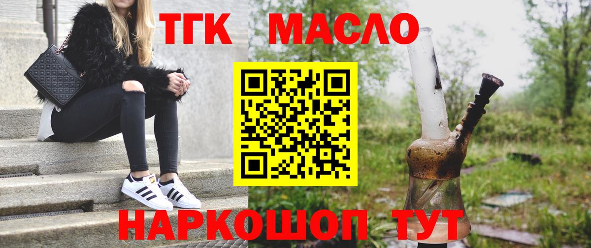 ТГК гашишное масло Дивногорск
