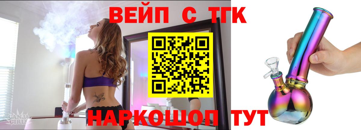 Дистиллят ТГК вейп с тгк  Вход с VPN  Дивногорск 